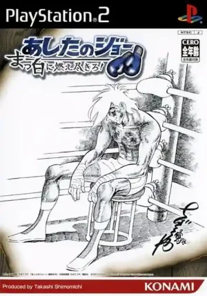 ROM Ashita no Joe&nbsp;: Masshiro ni Moe Tsukiro&nbsp;! download