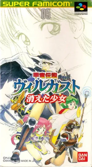 ROM FR Kouryu Densetsu Villgust Kieta Shoujo download