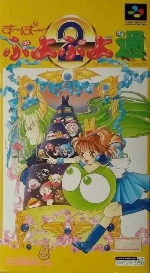 ROM Super Puyo Puyo Tsuu download