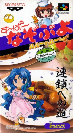 ROM Super Nazo Puyo&nbsp;: Rulue no Roux download