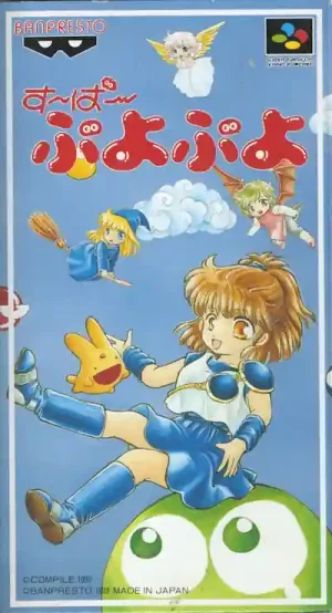 ROM Super Puyo Puyo download