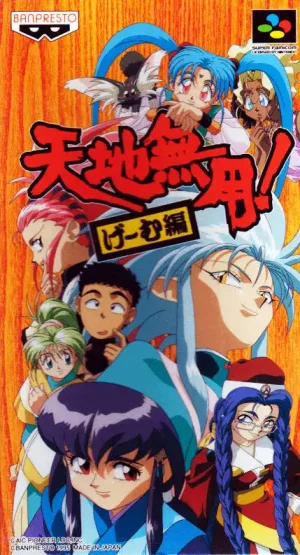 ROM FR Tenchi Muyou&nbsp;! Game Hen download
